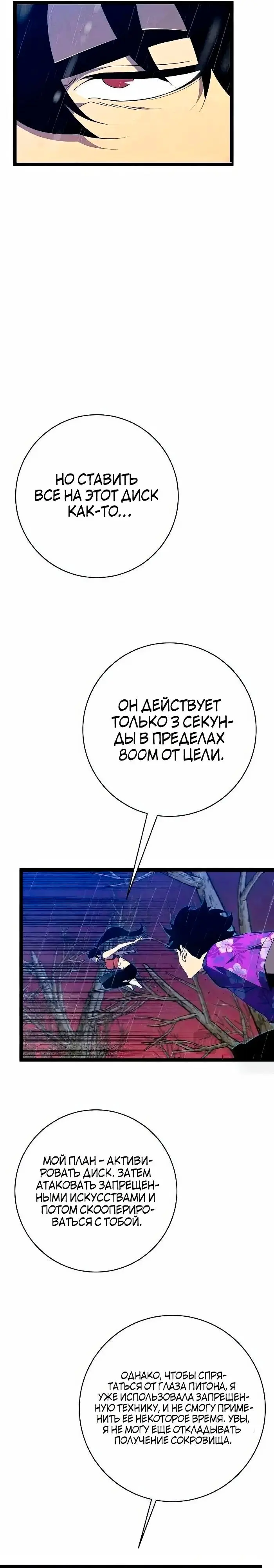 Страница 21 главы 66 манги Мой навык – копировать способности других / Your Talent Is Mine