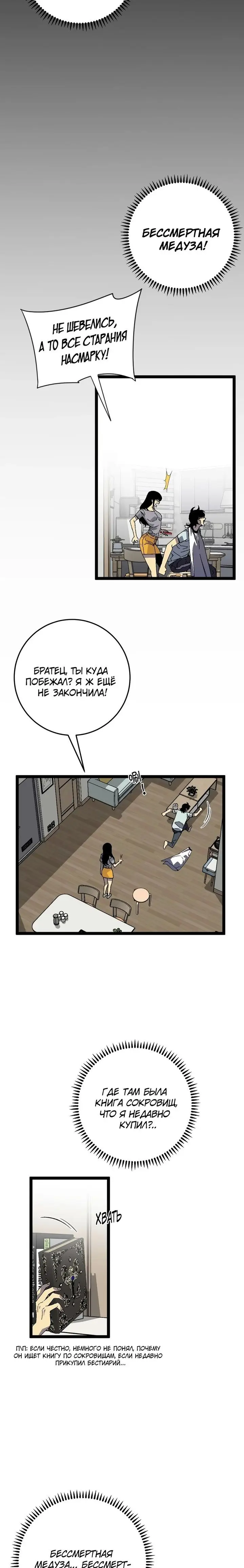 Страница 13 главы 25 манги Мой навык – копировать способности других / Your Talent Is Mine