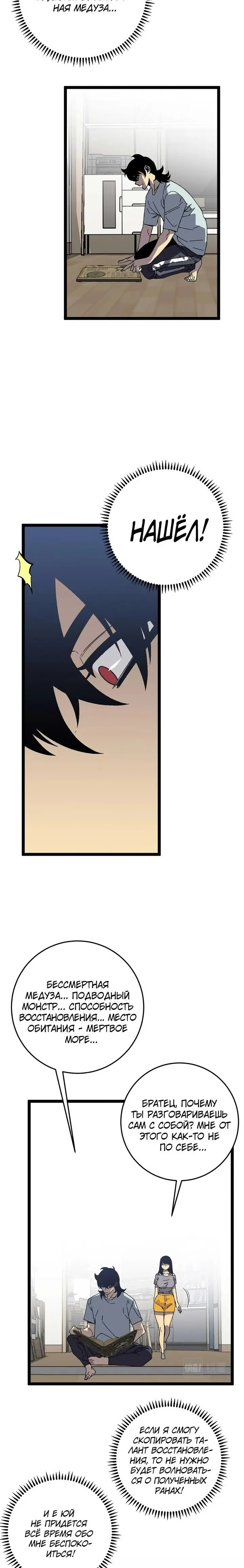 Страница 14 главы 25 манги Мой навык – копировать способности других / Your Talent Is Mine