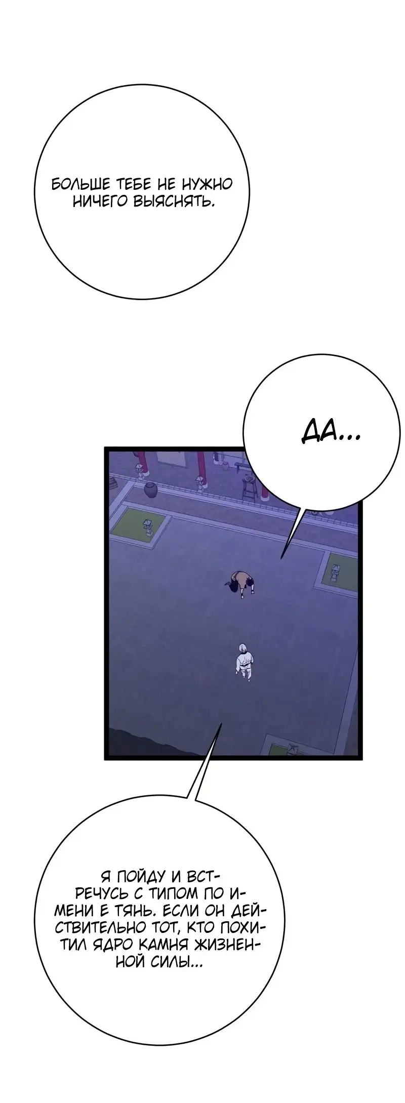 Страница 26 главы 90 манги Мой навык – копировать способности других / Your Talent Is Mine