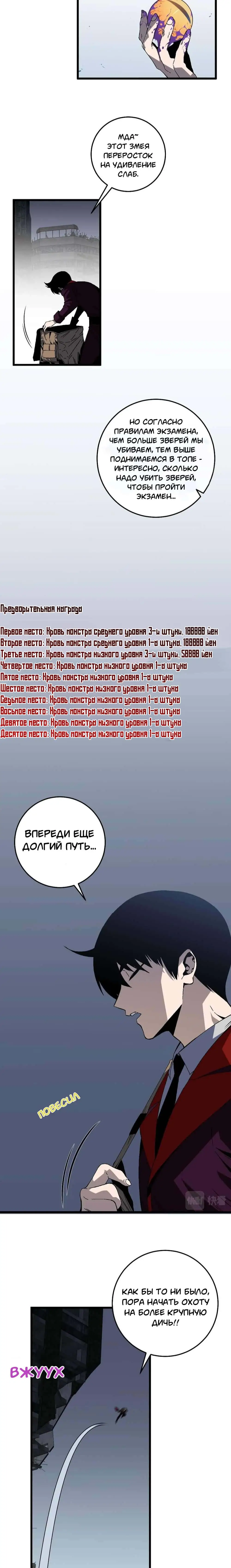 Страница 5 главы 8 манги Мой навык – копировать способности других / Your Talent Is Mine