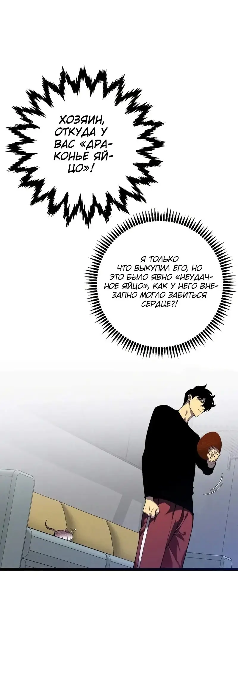 Страница 9 главы 89 манги Мой навык – копировать способности других / Your Talent Is Mine