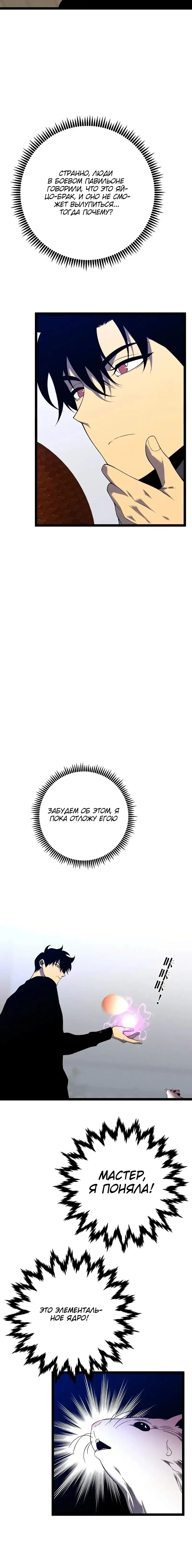 Страница 16 главы 89 манги Мой навык – копировать способности других / Your Talent Is Mine