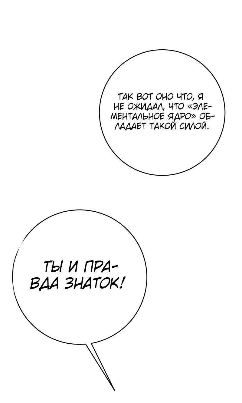 Страница 19 главы 89 манги Мой навык – копировать способности других / Your Talent Is Mine