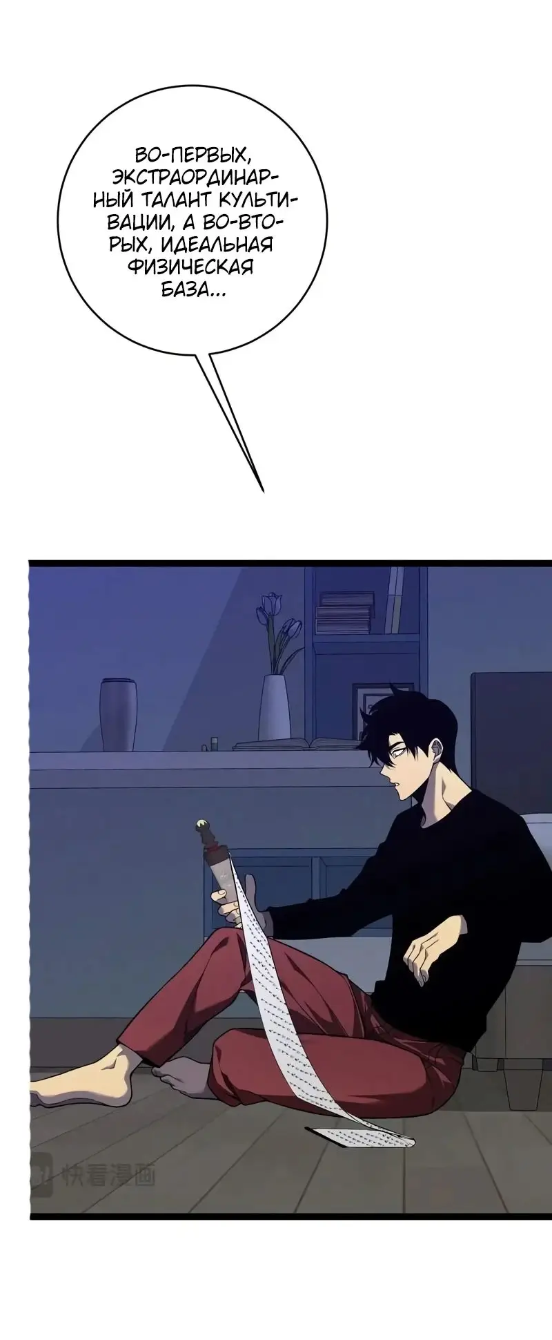Страница 30 главы 89 манги Мой навык – копировать способности других / Your Talent Is Mine