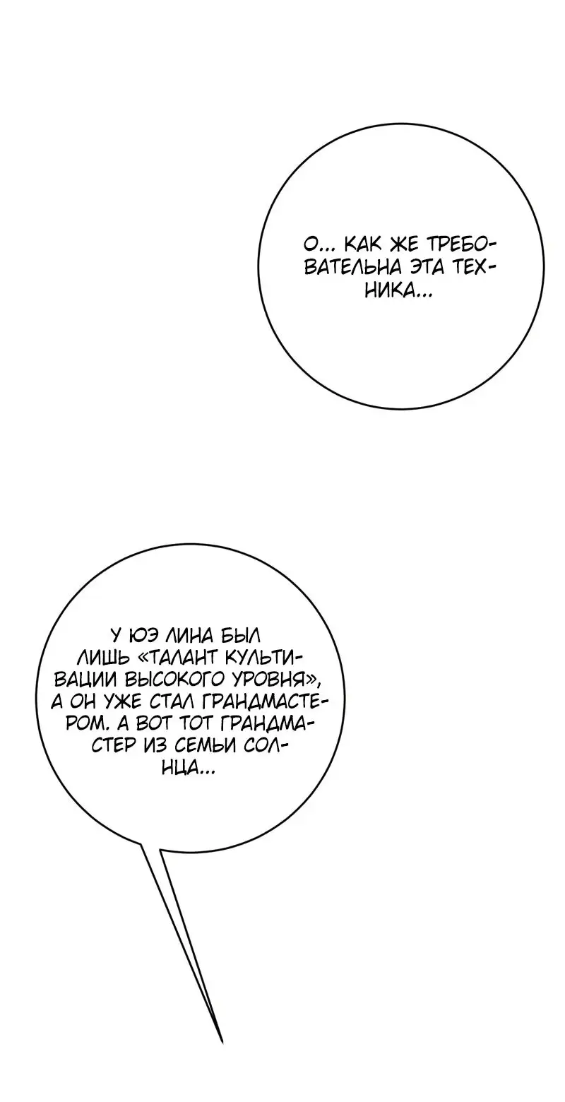 Страница 31 главы 89 манги Мой навык – копировать способности других / Your Talent Is Mine