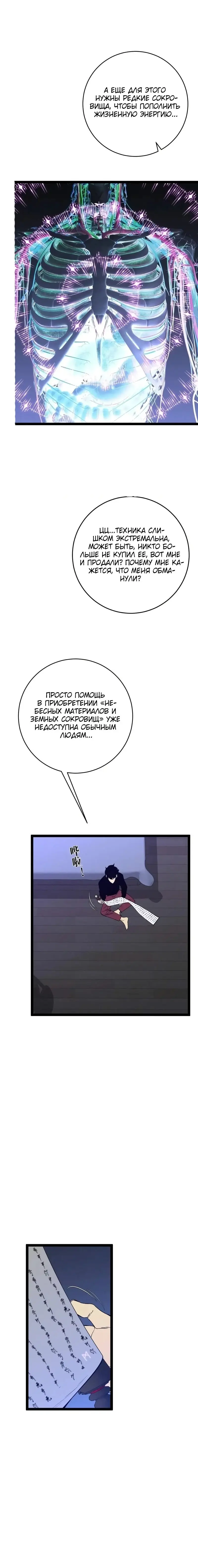 Страница 35 главы 89 манги Мой навык – копировать способности других / Your Talent Is Mine