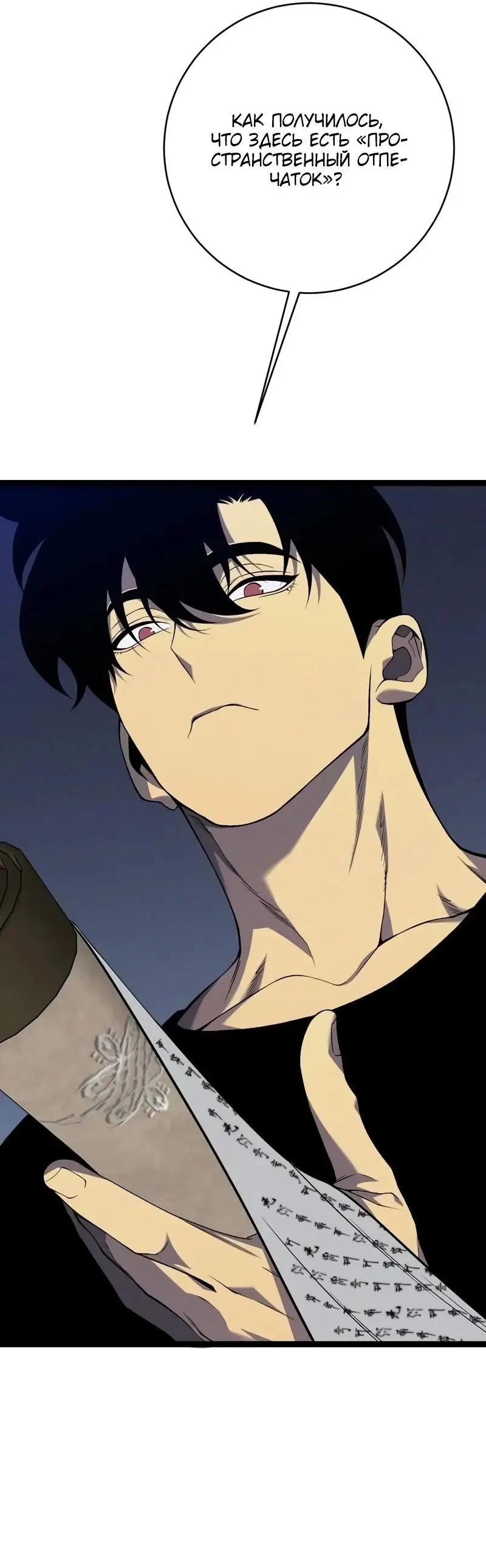 Страница 36 главы 89 манги Мой навык – копировать способности других / Your Talent Is Mine