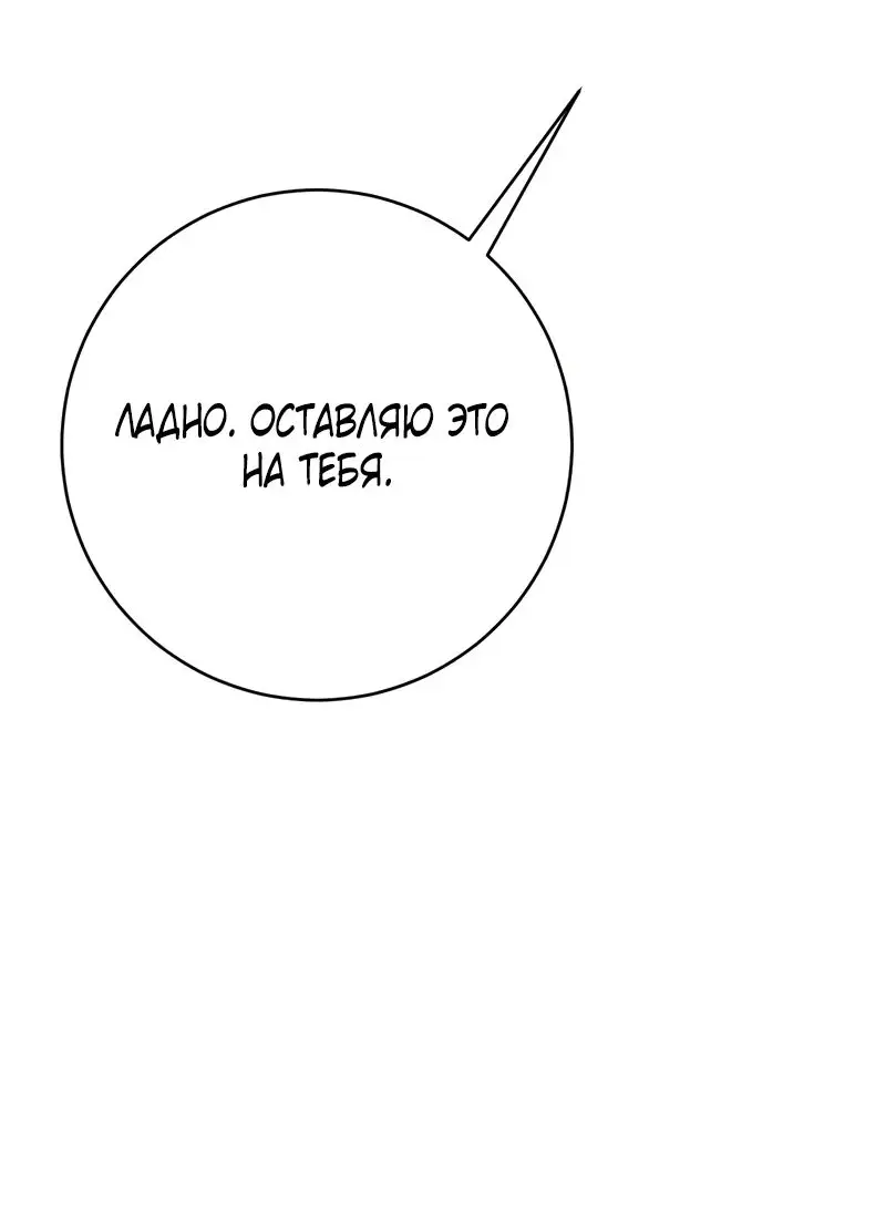 Страница 18 главы 85 манги Мой навык – копировать способности других / Your Talent Is Mine