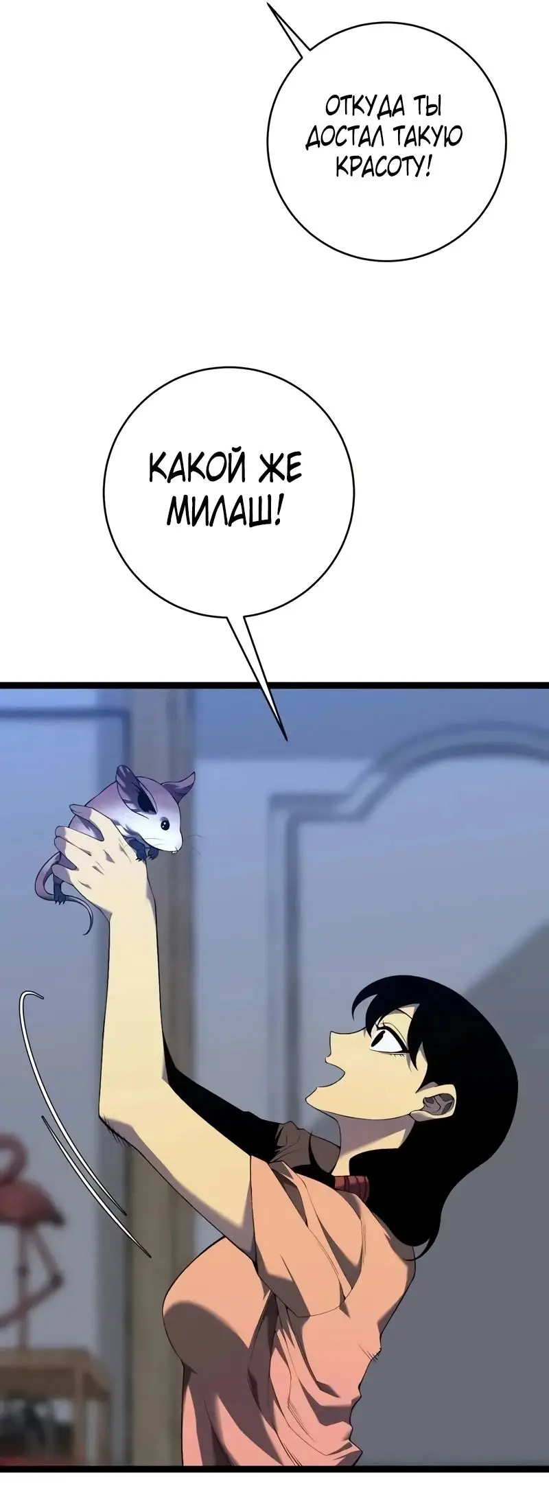 Страница 39 главы 85 манги Мой навык – копировать способности других / Your Talent Is Mine