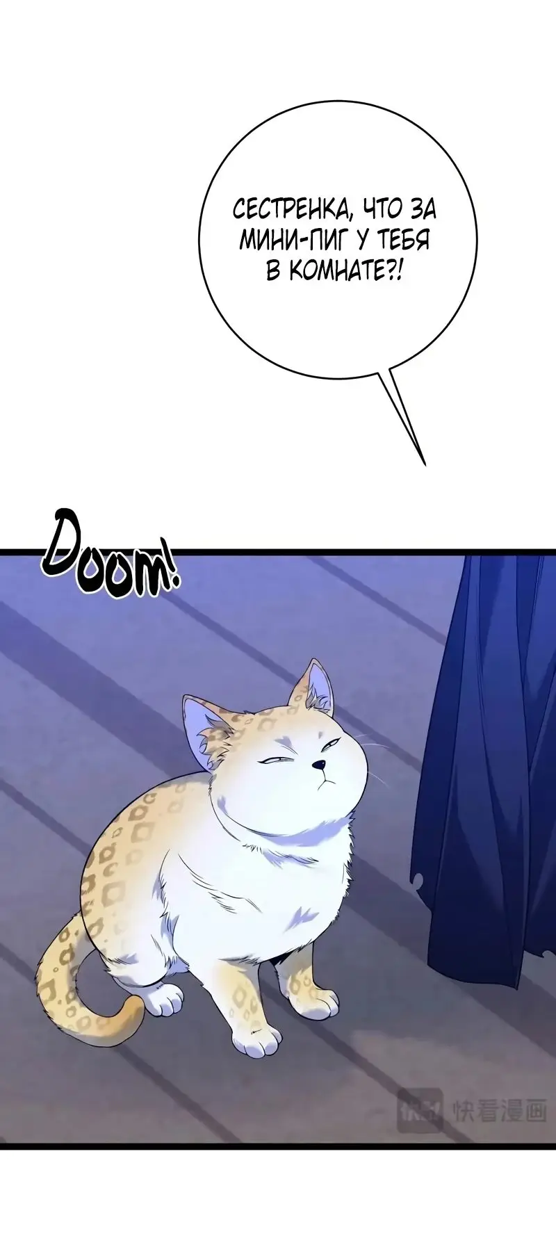 Страница 43 главы 85 манги Мой навык – копировать способности других / Your Talent Is Mine