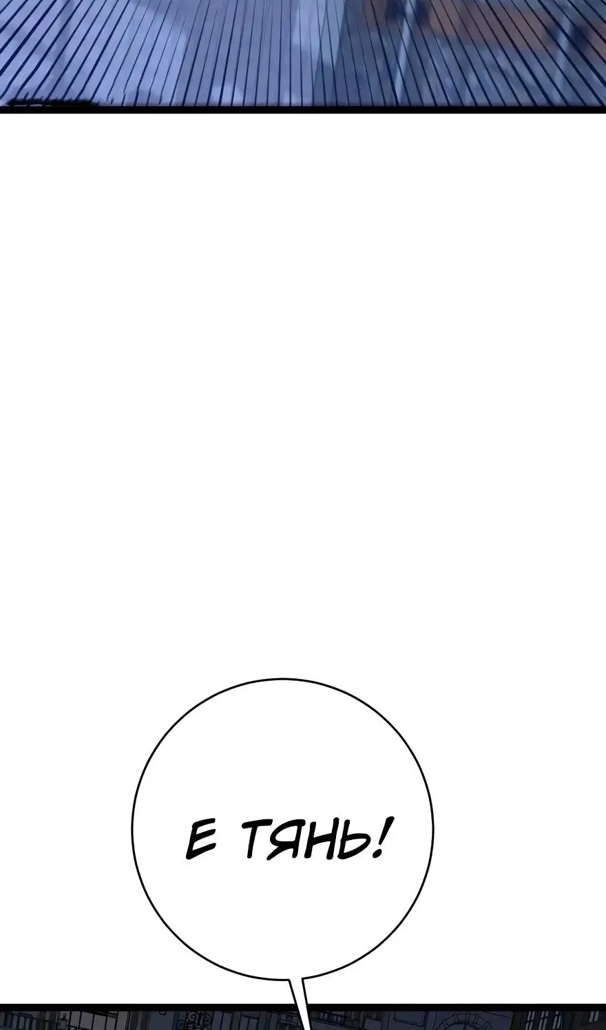 Страница 37 главы 102 манги Мой навык – копировать способности других / Your Talent Is Mine