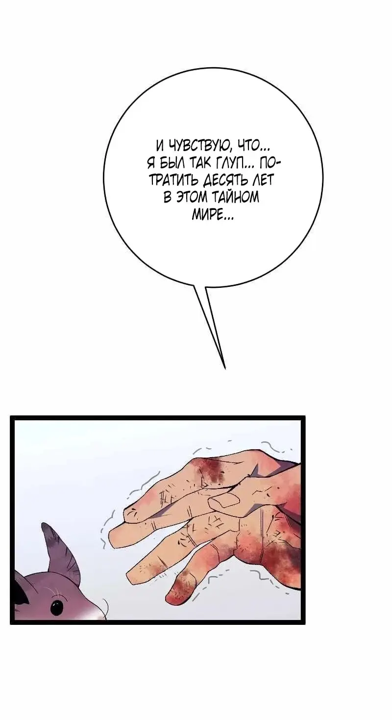 Страница 37 главы 78 манги Мой навык – копировать способности других / Your Talent Is Mine