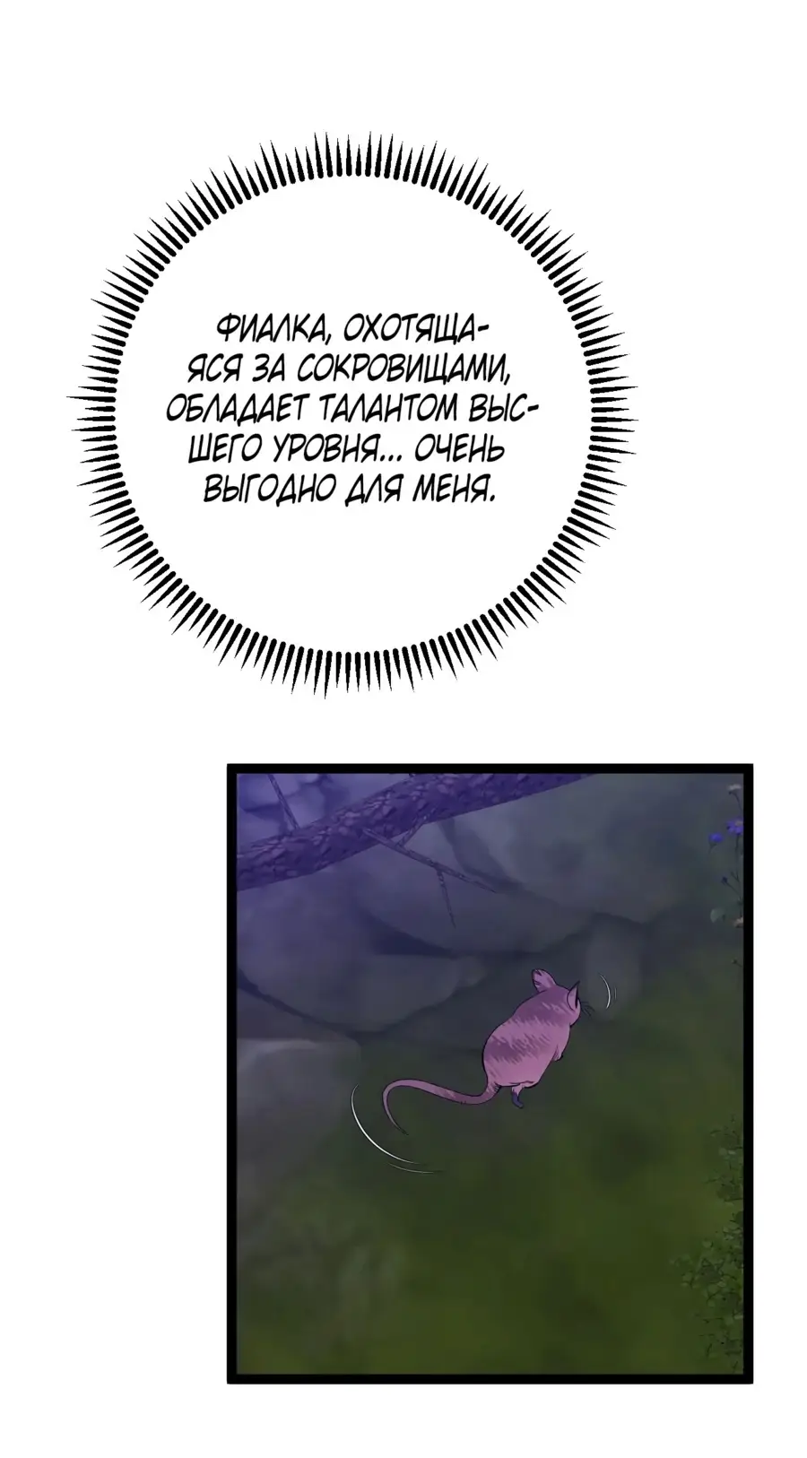 Страница 19 главы 76 манги Мой навык – копировать способности других / Your Talent Is Mine