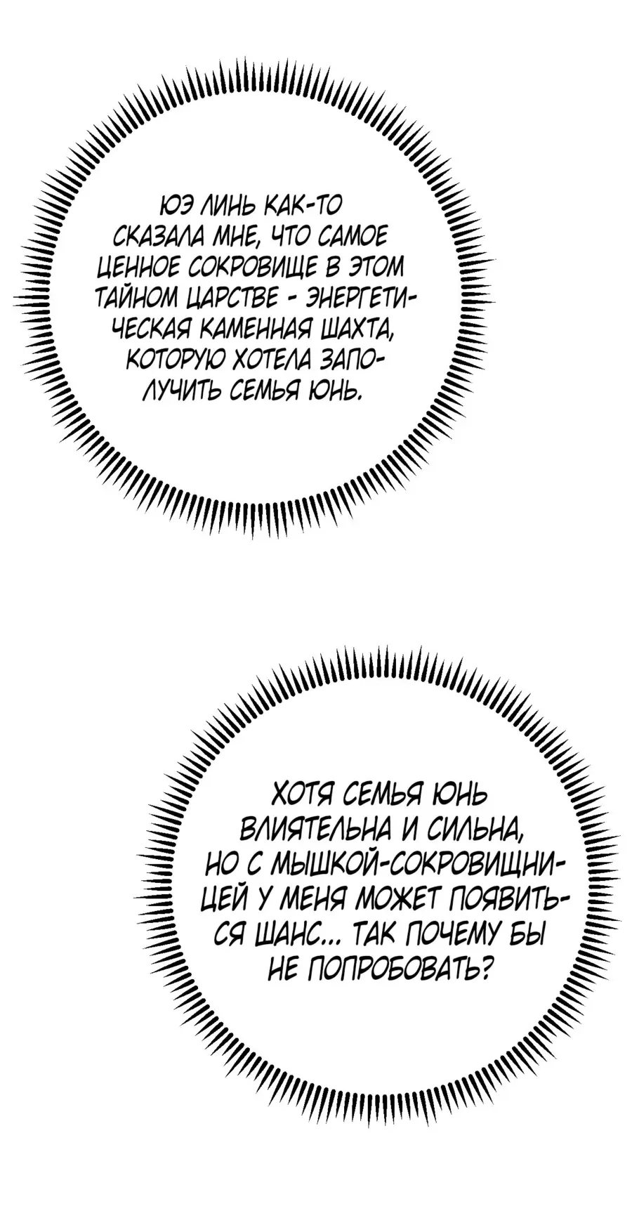 Страница 20 главы 76 манги Мой навык – копировать способности других / Your Talent Is Mine