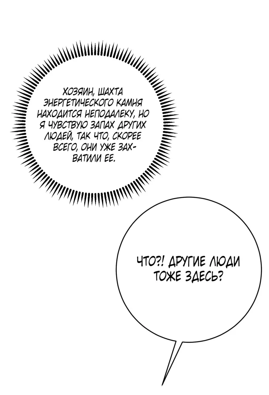 Страница 33 главы 76 манги Мой навык – копировать способности других / Your Talent Is Mine