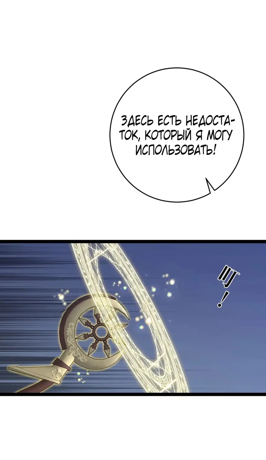 Страница 43 главы 76 манги Мой навык – копировать способности других / Your Talent Is Mine
