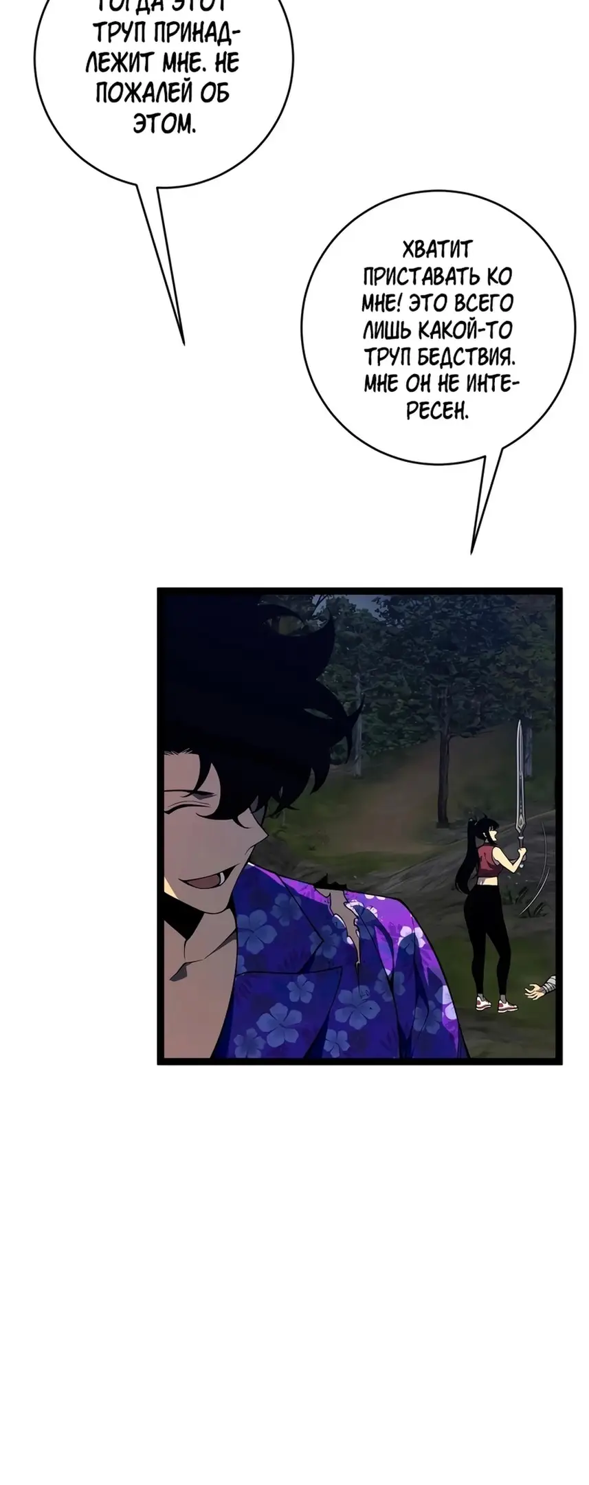 Страница 24 главы 71 манги Мой навык – копировать способности других / Your Talent Is Mine