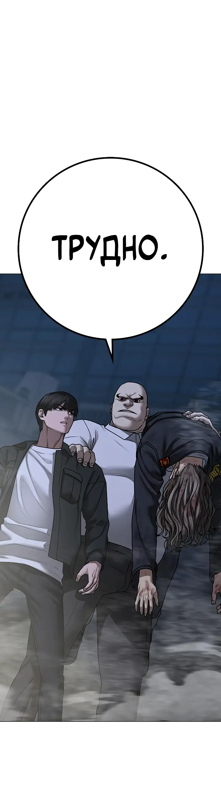 Страница 6 главы 87 манги Реалити-квест / Reality Quest