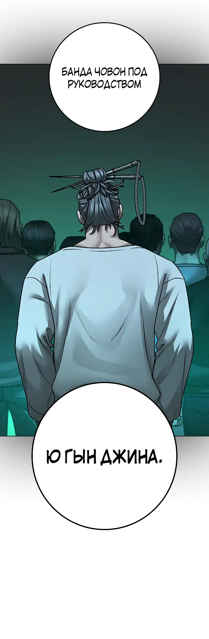 Страница 18 главы 87 манги Реалити-квест / Reality Quest