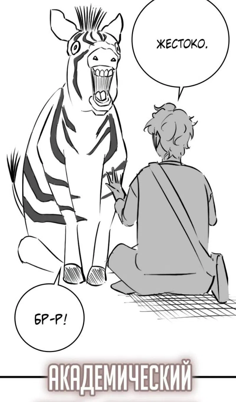 Страница 38 главы 164.3 манги Реалити-квест / Reality Quest