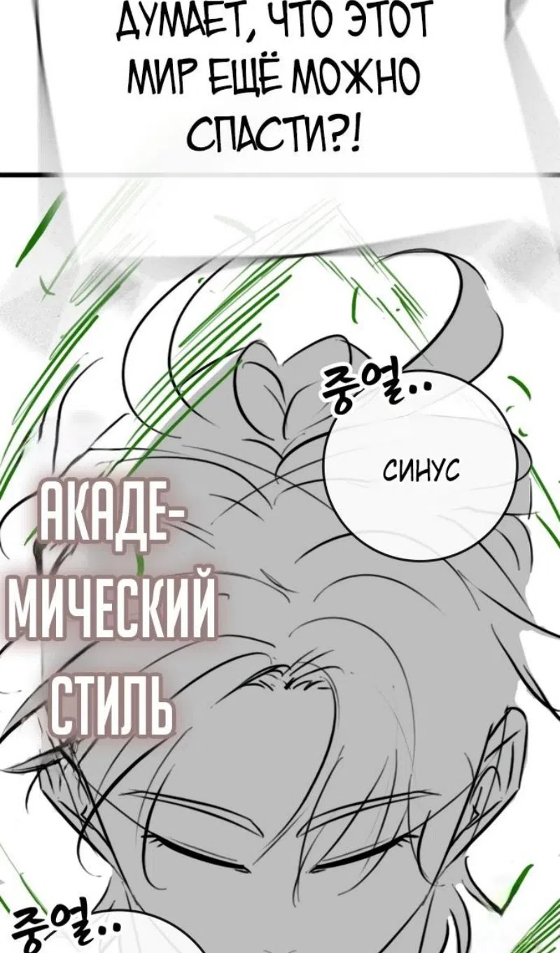 Страница 79 главы 164.3 манги Реалити-квест / Reality Quest