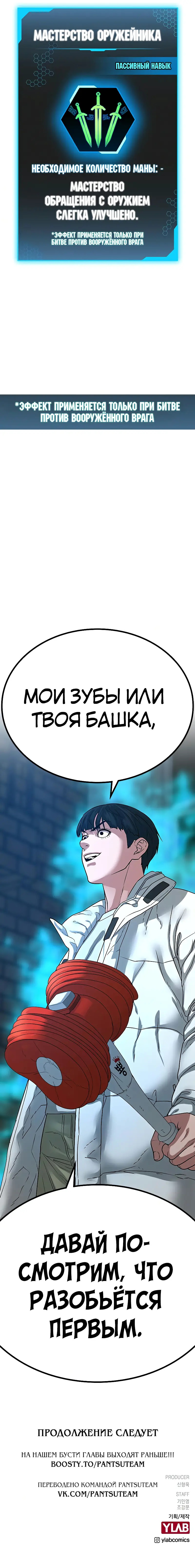 Страница 16 главы 18 манги Реалити-квест / Reality Quest