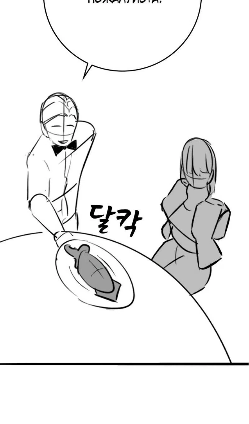 Страница 66 главы 164.4 манги Реалити-квест / Reality Quest