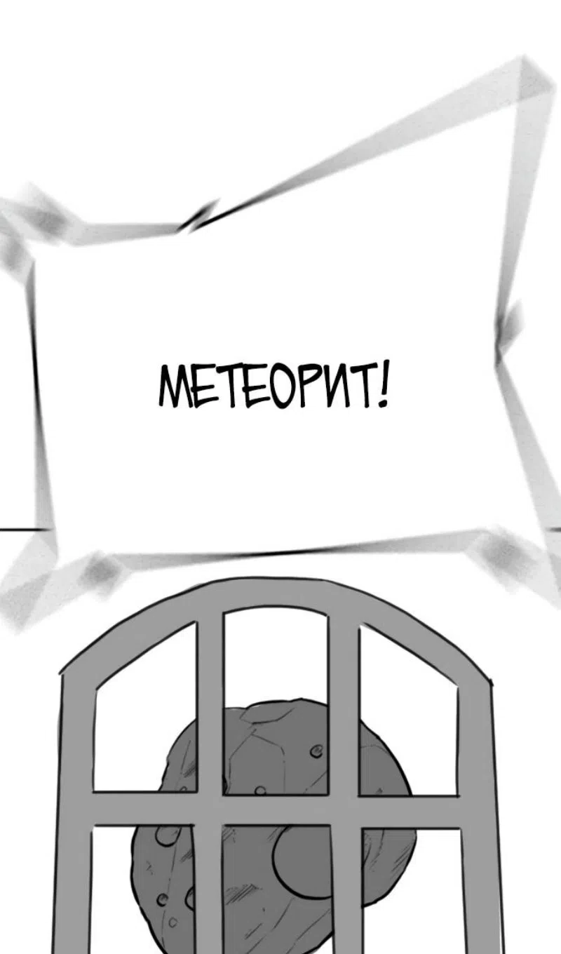 Страница 78 главы 164.4 манги Реалити-квест / Reality Quest