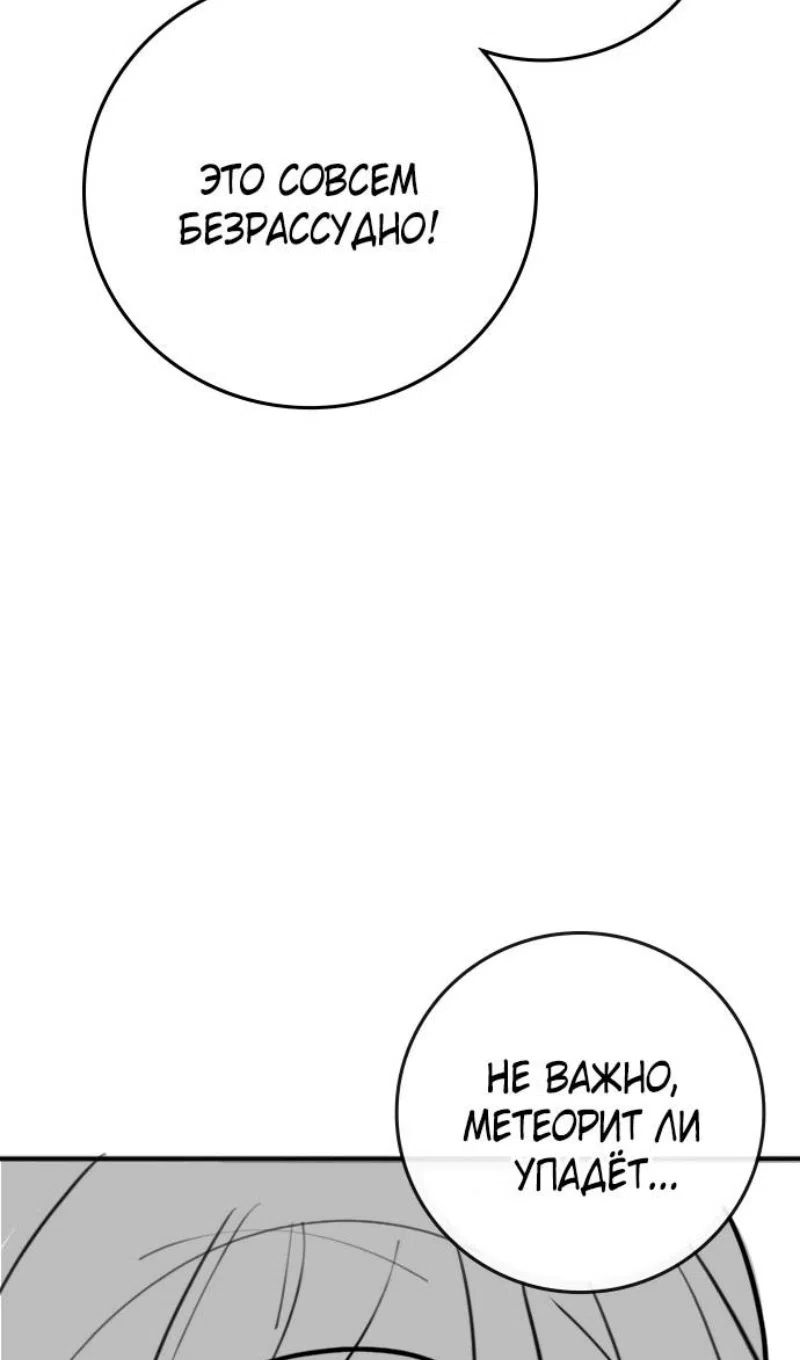 Страница 87 главы 164.4 манги Реалити-квест / Reality Quest