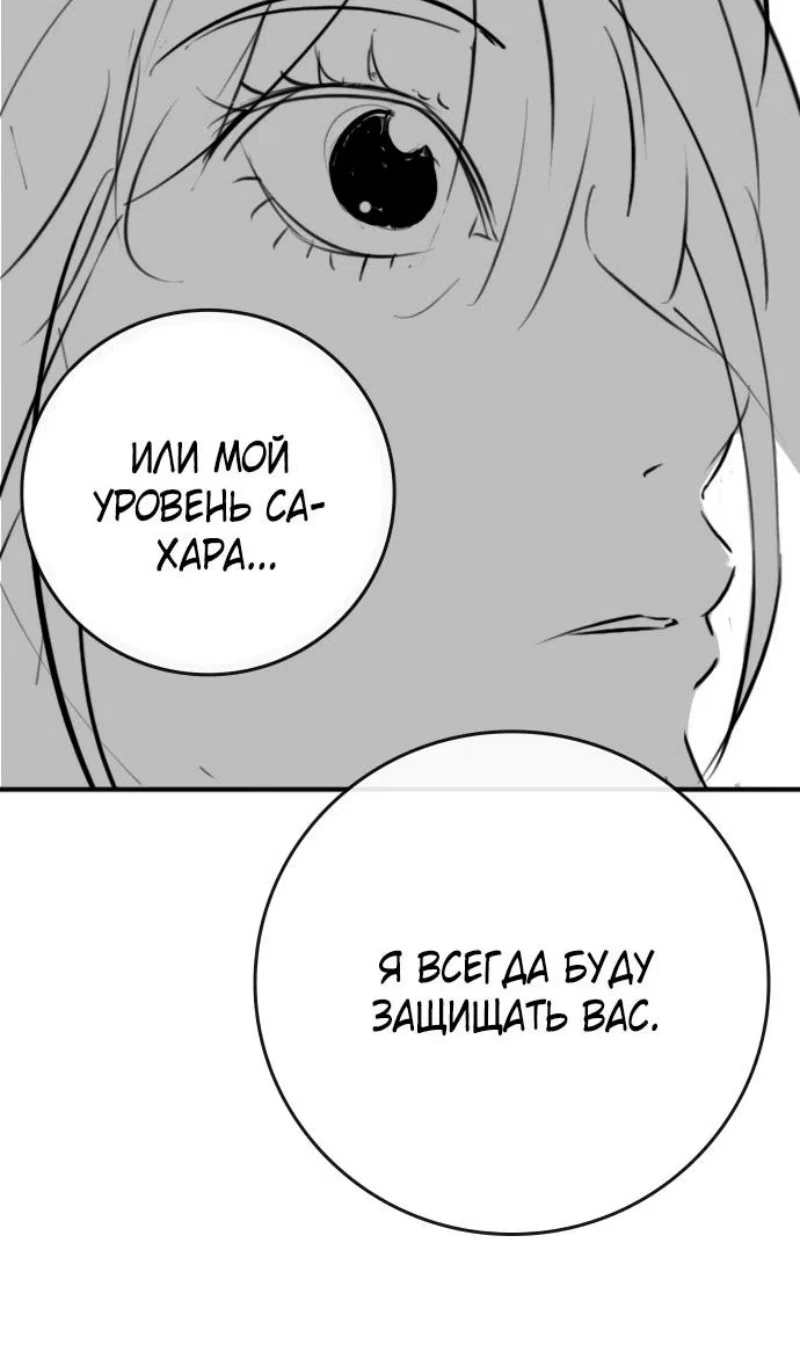 Страница 88 главы 164.4 манги Реалити-квест / Reality Quest