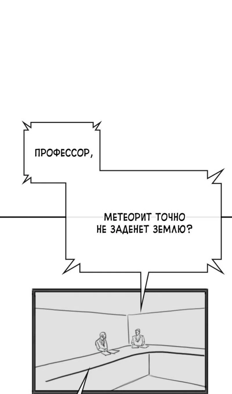 Страница 101 главы 164.4 манги Реалити-квест / Reality Quest