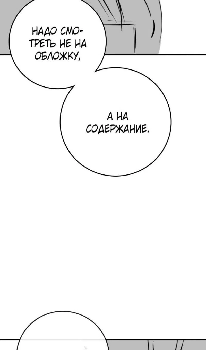 Страница 105 главы 164.4 манги Реалити-квест / Reality Quest