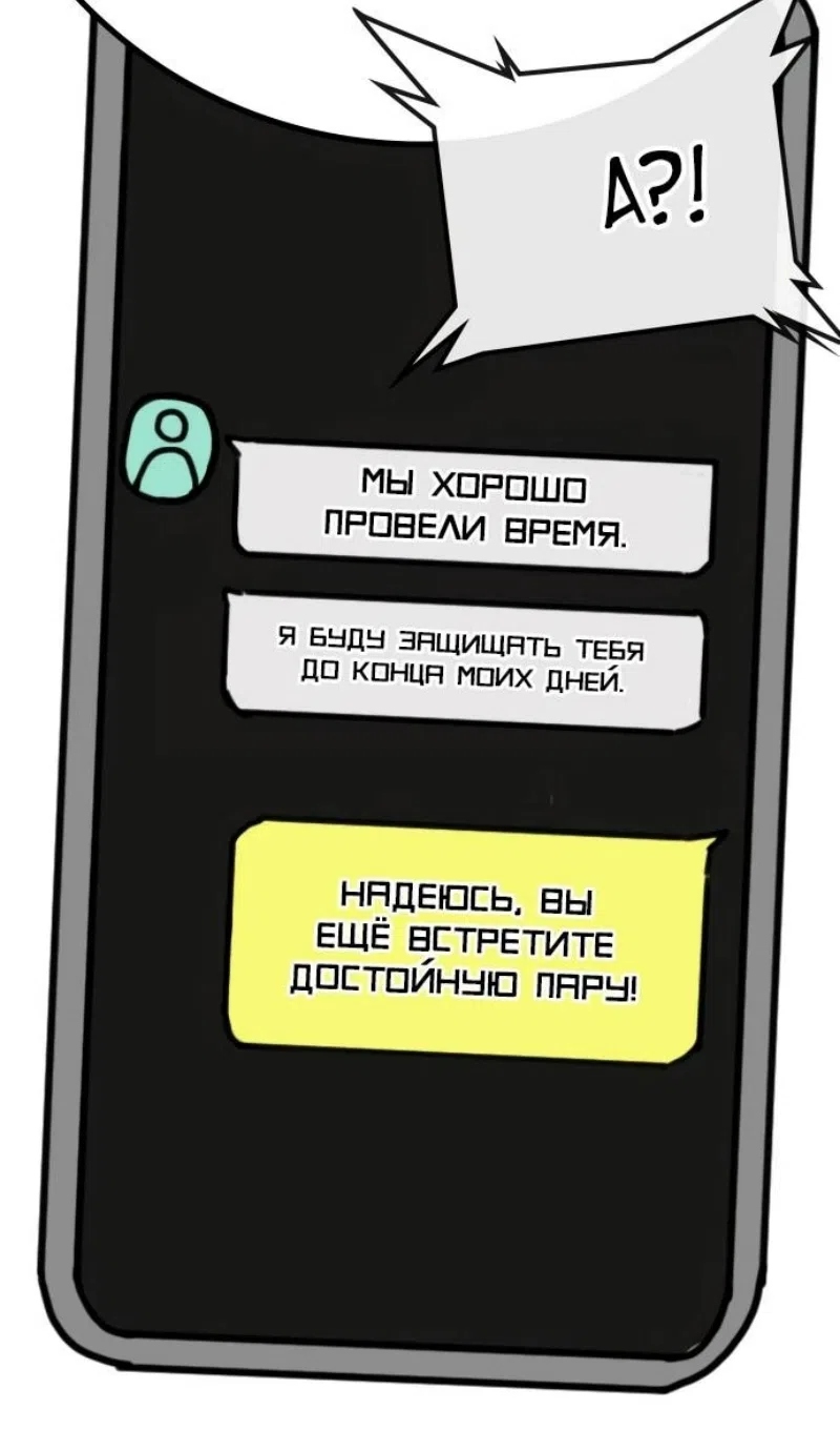 Страница 108 главы 164.4 манги Реалити-квест / Reality Quest