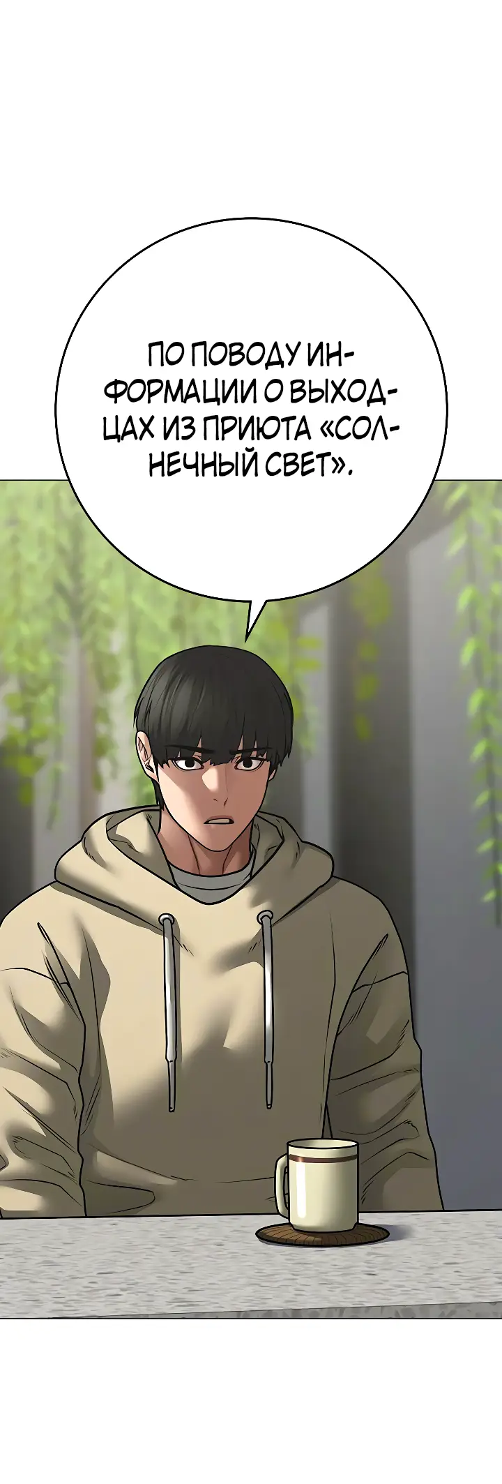 Страница 4 главы 108 манги Реалити-квест / Reality Quest