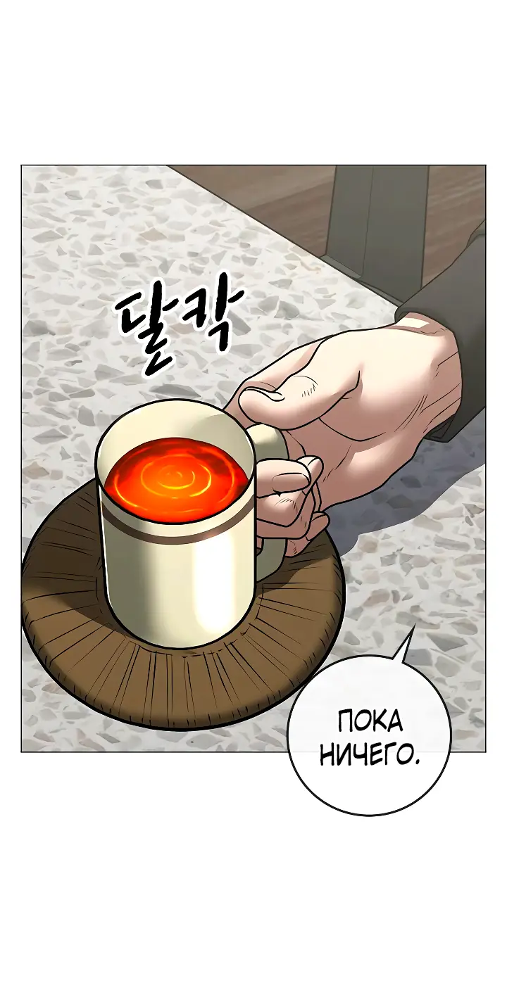 Страница 5 главы 108 манги Реалити-квест / Reality Quest