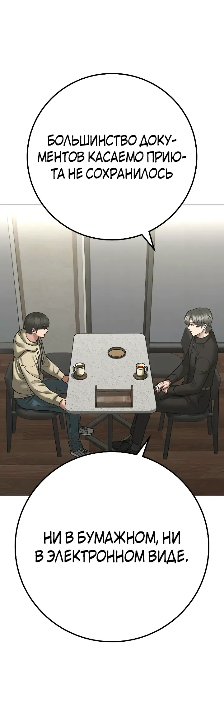 Страница 6 главы 108 манги Реалити-квест / Reality Quest