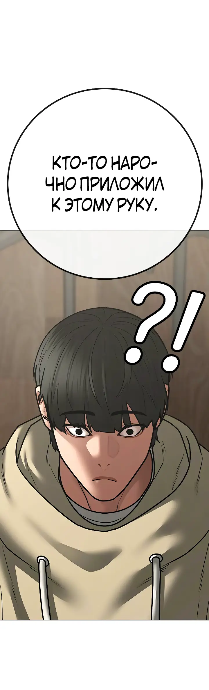 Страница 8 главы 108 манги Реалити-квест / Reality Quest