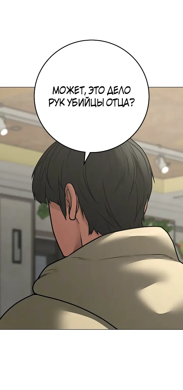 Страница 10 главы 108 манги Реалити-квест / Reality Quest