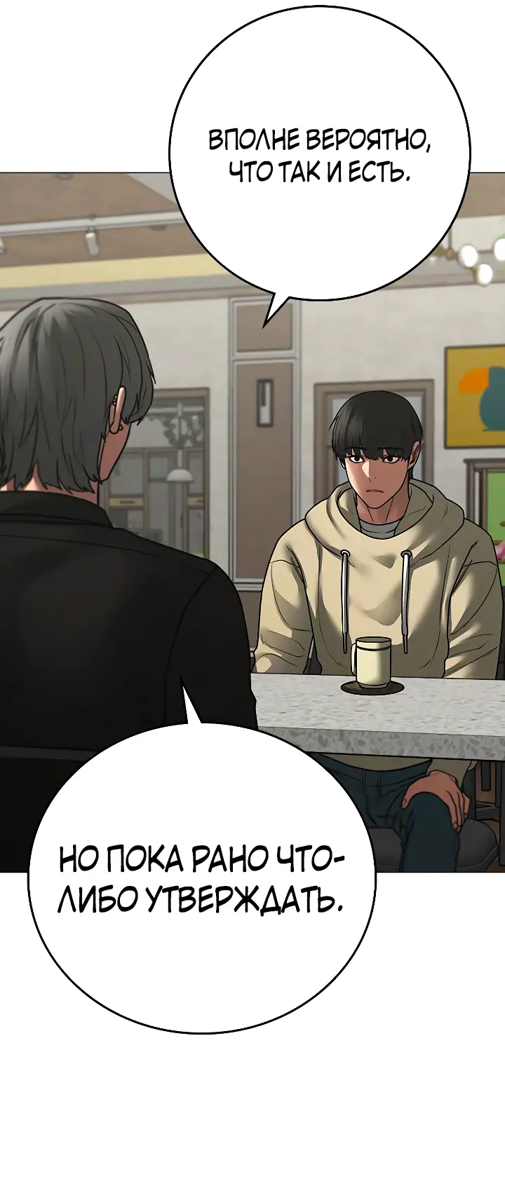 Страница 12 главы 108 манги Реалити-квест / Reality Quest