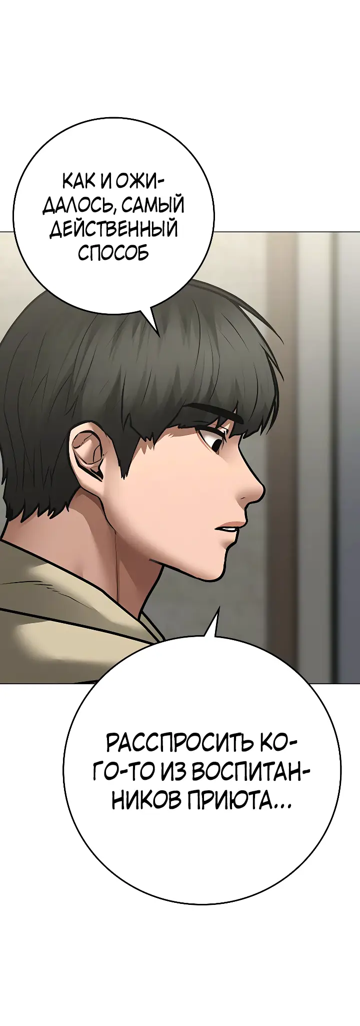 Страница 14 главы 108 манги Реалити-квест / Reality Quest