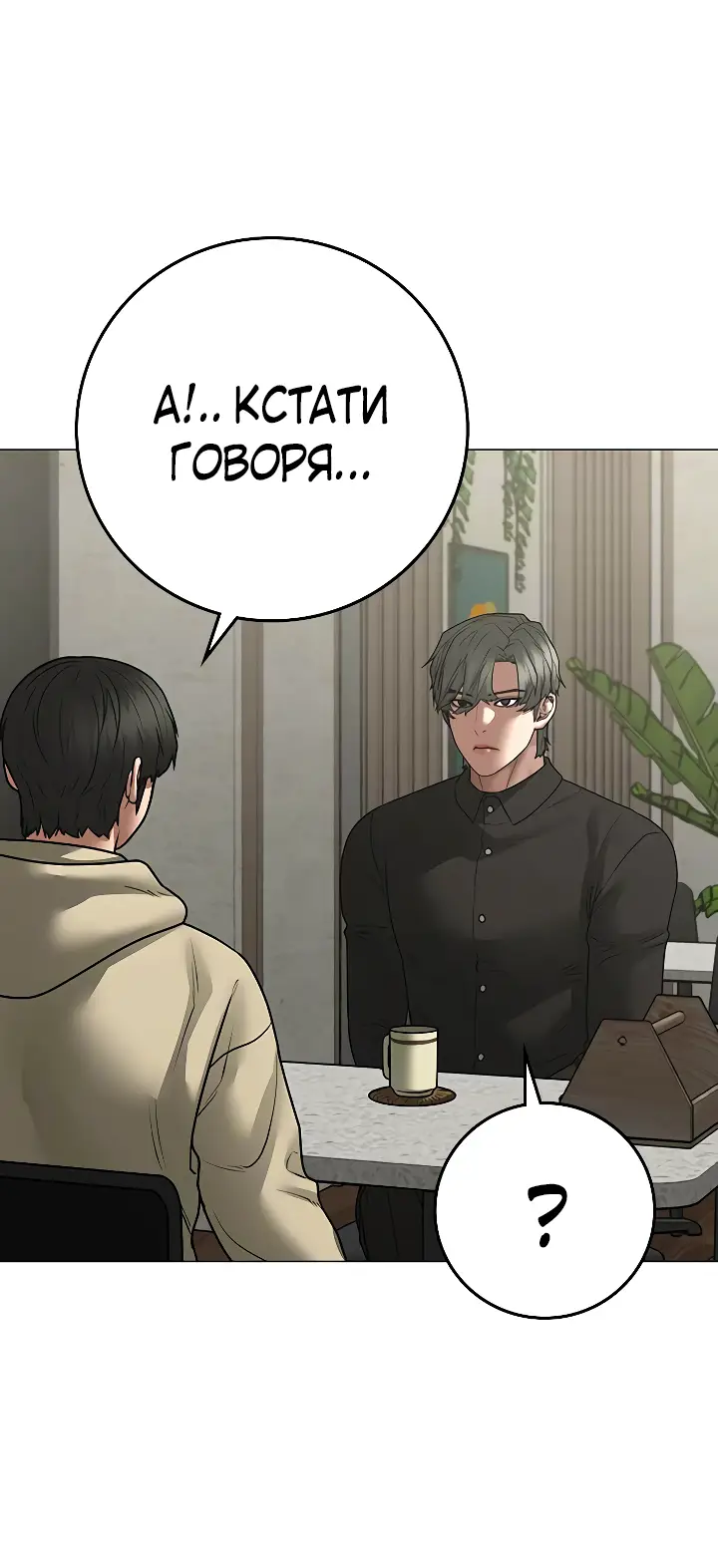 Страница 15 главы 108 манги Реалити-квест / Reality Quest