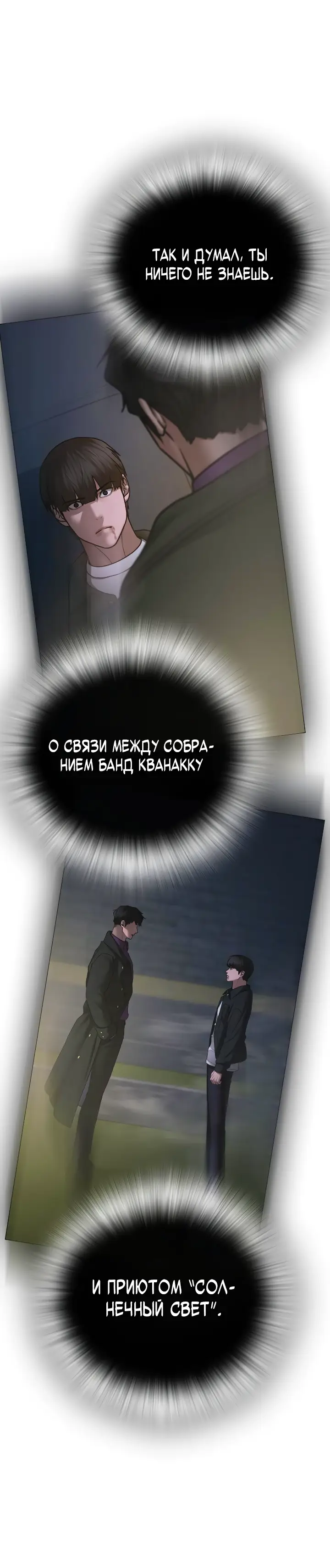 Страница 16 главы 108 манги Реалити-квест / Reality Quest