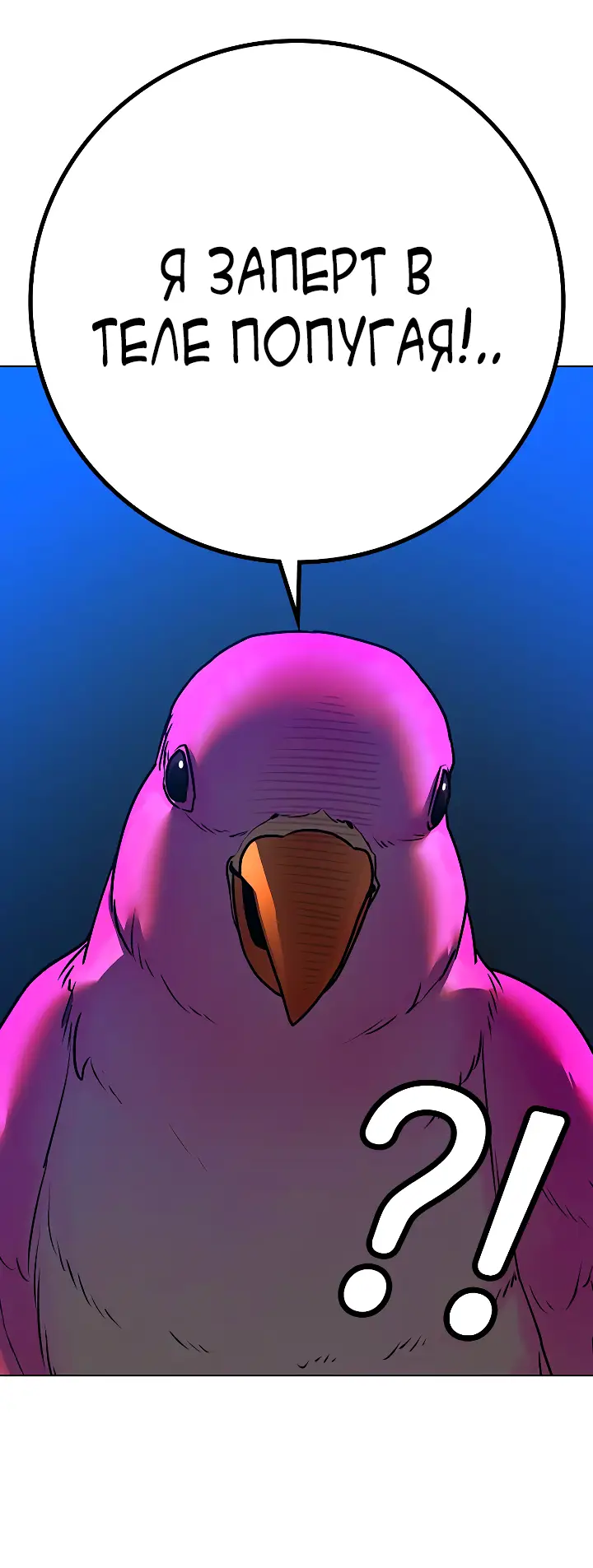 Страница 20 главы 108 манги Реалити-квест / Reality Quest