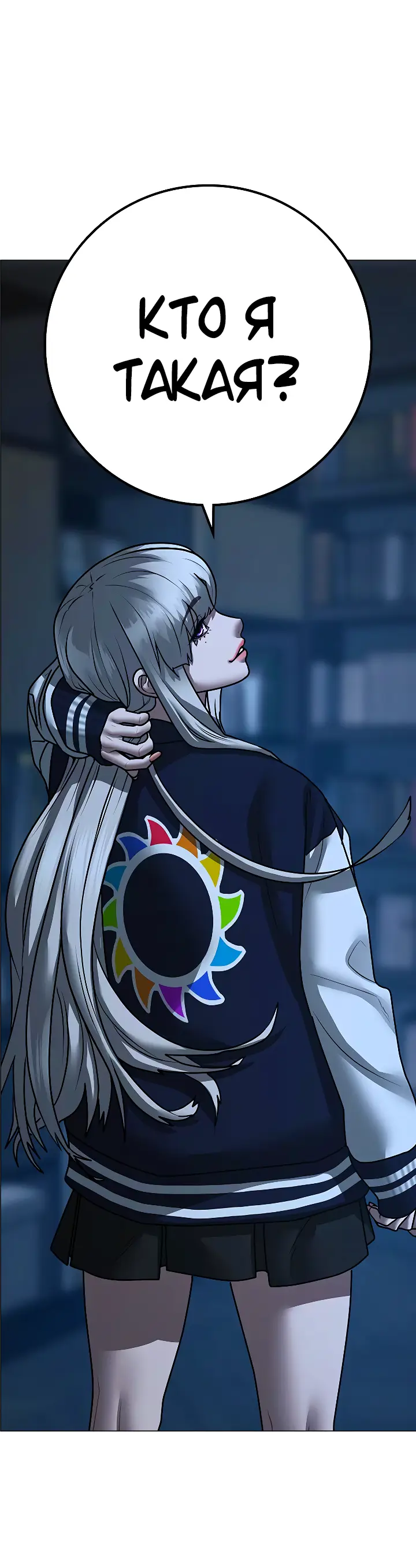 Страница 26 главы 108 манги Реалити-квест / Reality Quest