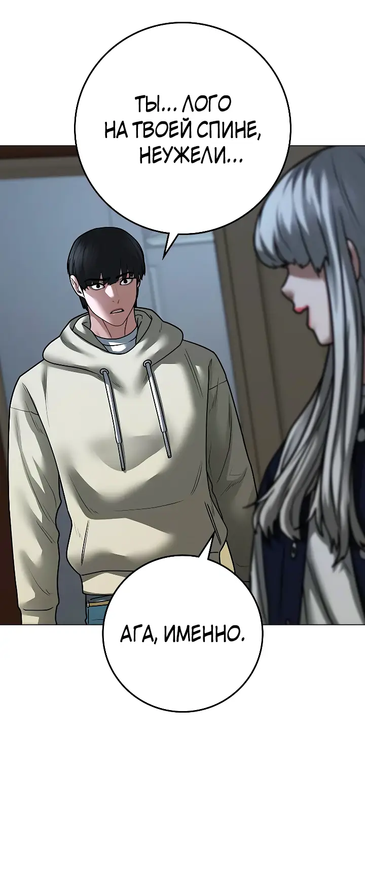 Страница 28 главы 108 манги Реалити-квест / Reality Quest