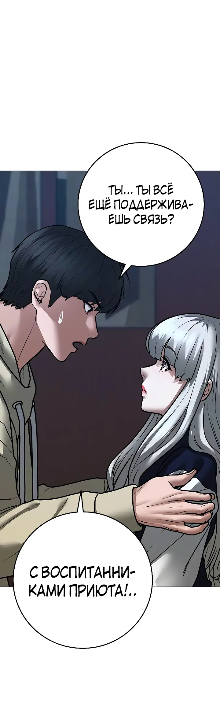 Страница 32 главы 108 манги Реалити-квест / Reality Quest