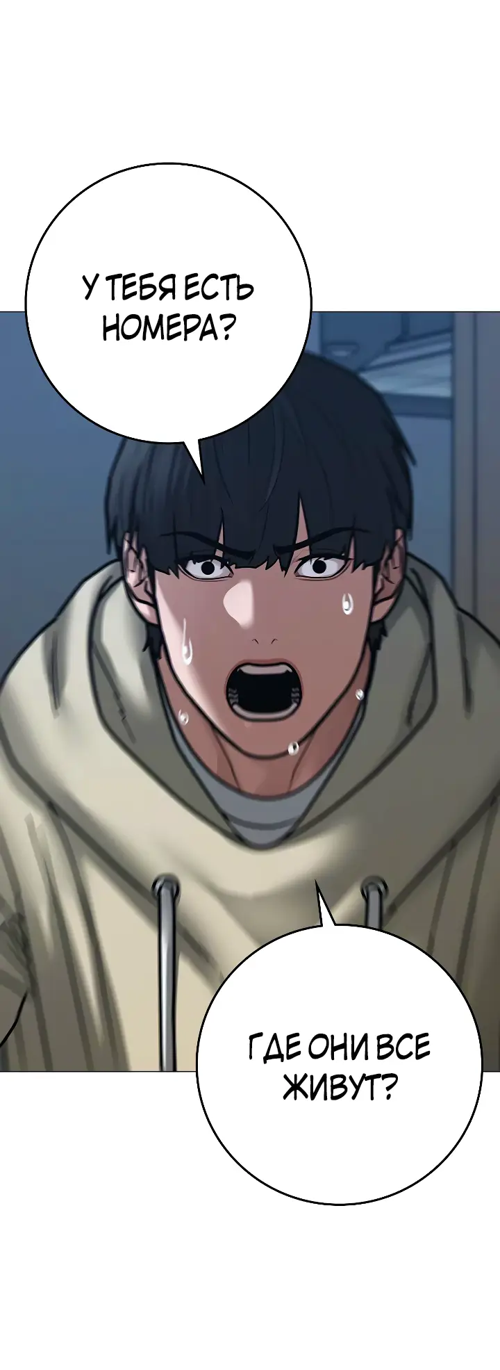 Страница 33 главы 108 манги Реалити-квест / Reality Quest