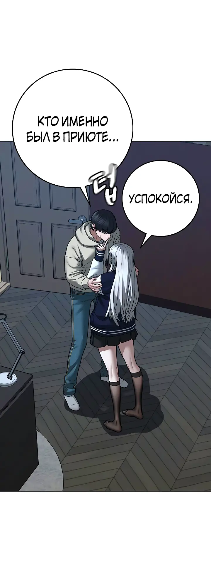 Страница 34 главы 108 манги Реалити-квест / Reality Quest