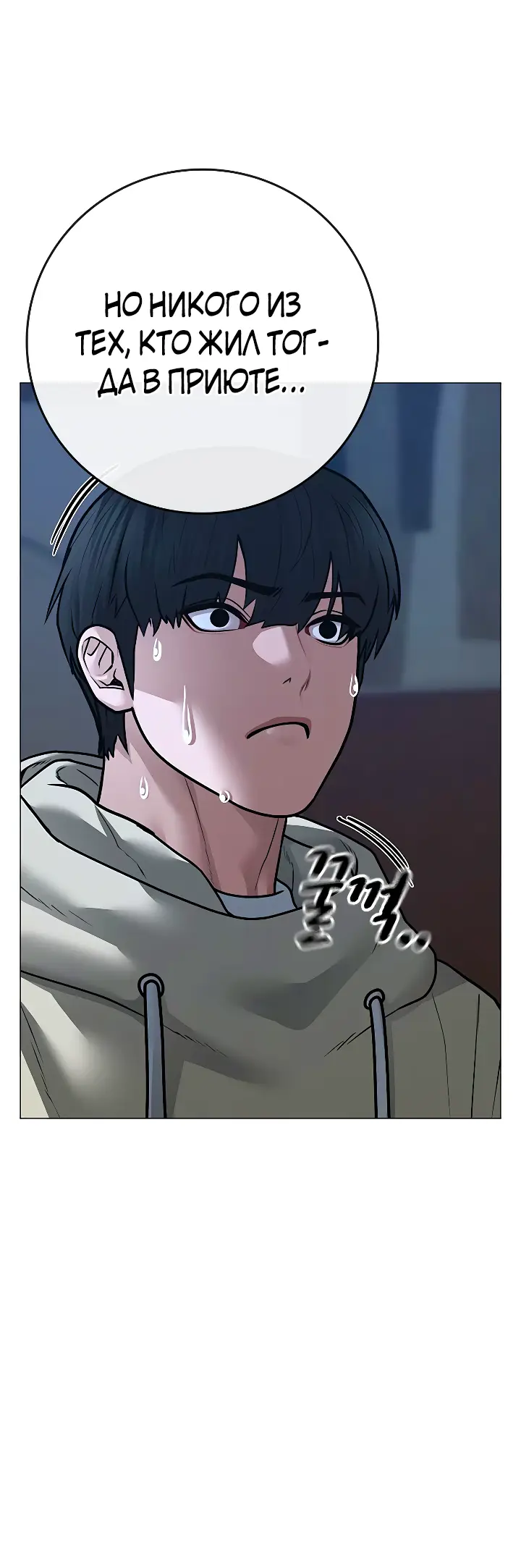 Страница 36 главы 108 манги Реалити-квест / Reality Quest